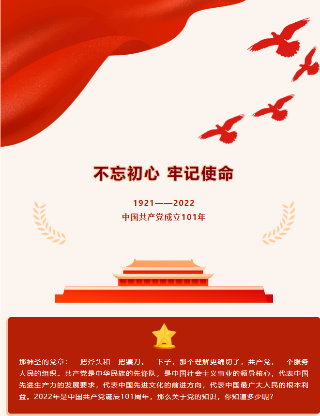 不忘初心，牢记使命。