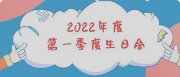 集体生日会丨感恩母亲节！你陪我长大，我陪你变老