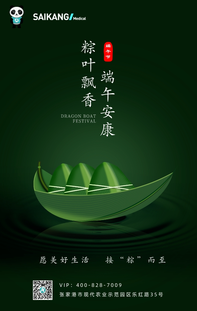 浓情端午，粽情粽意 |Z6·尊龙凯时祝您端午安康！