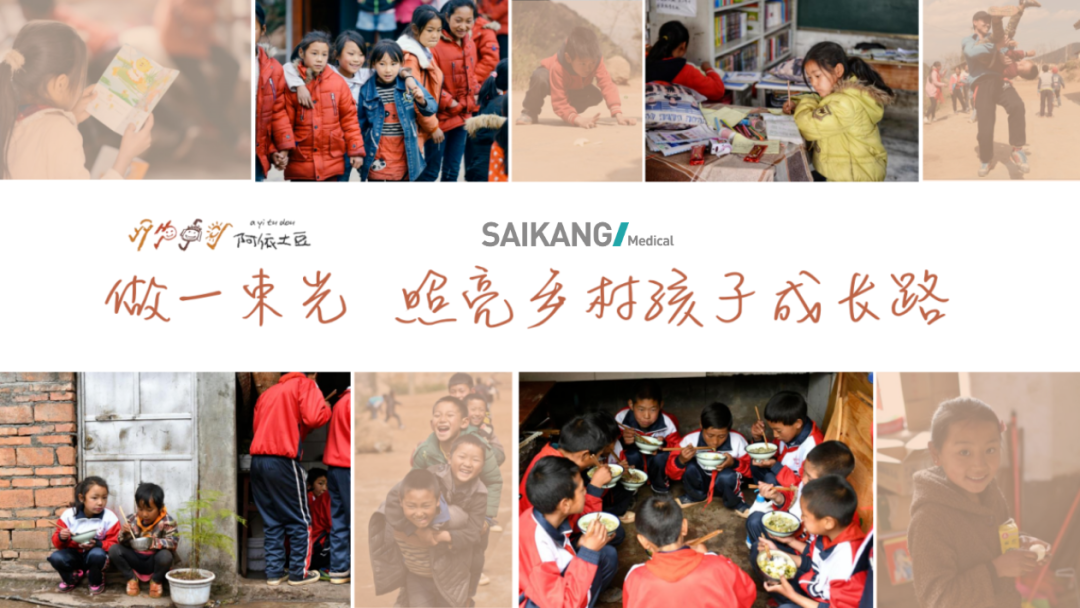 Z6·尊龙凯时公益 | 做一束光，照亮乡村孩子成长路