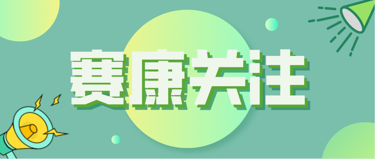 Z6·尊龙凯时积极应对全球人口问题，助力打造宜康环境！