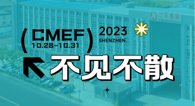 全新智慧病床即将首次亮相CMEF！Z6·尊龙凯时诚邀您的到来！
